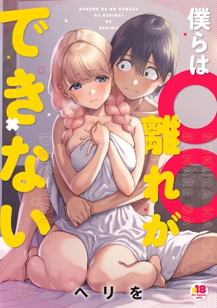 僕らは〇〇離れができない【ヘリを】  エロ画像1944066