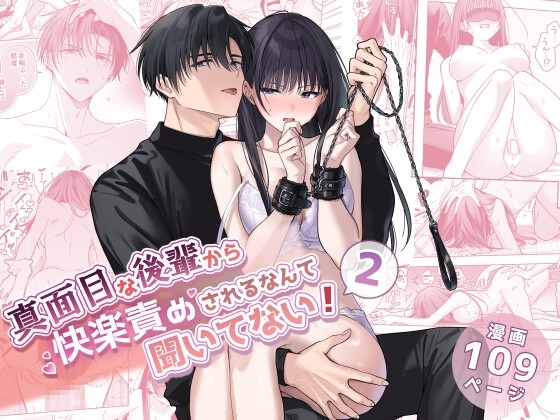 真面目な後輩から快楽責めされるなんて聞いてない!2【きゃぺふろ】  エロ画像1178820