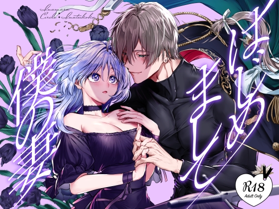 はじめまして僕の妻【いぬていこく】  エロ画像1266052