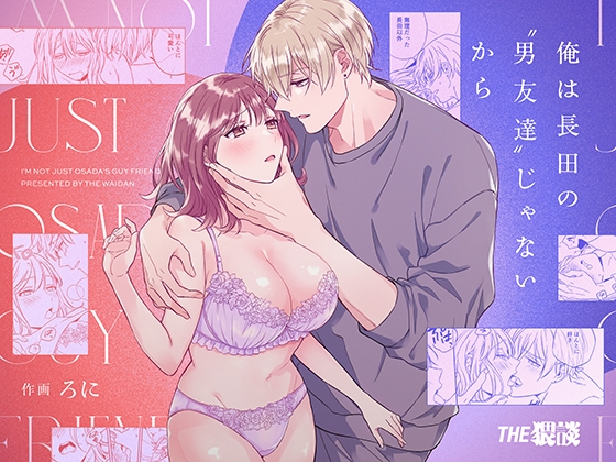 俺は長田の“男友達”じゃないから【THE猥談】  エロ画像1299436