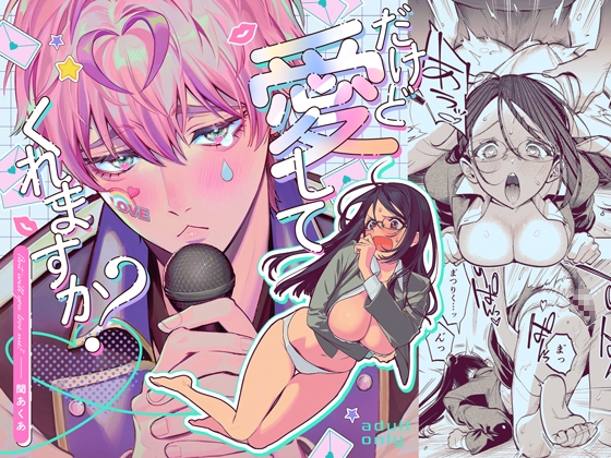 だけど愛してくれますか?【夜もすがら】  エロ画像1422335