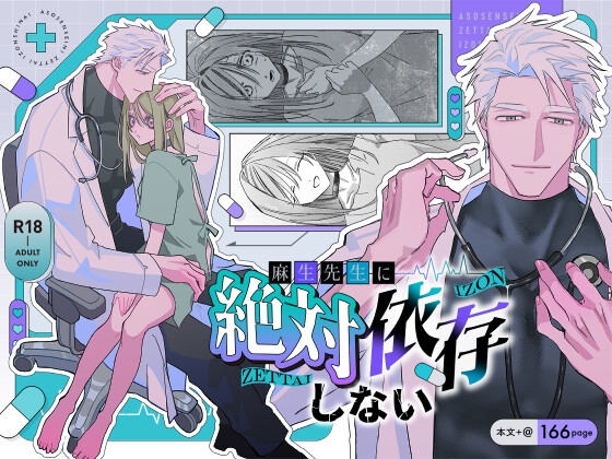 麻生先生に絶対依存しない【nine labo】  エロ画像1423877