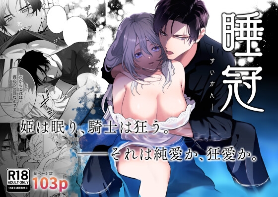 睡冠ーすいかんー【たまごキッチン】  エロ画像1453176