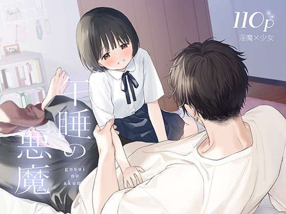 午睡の悪魔【不可不可】  エロ画像1468522