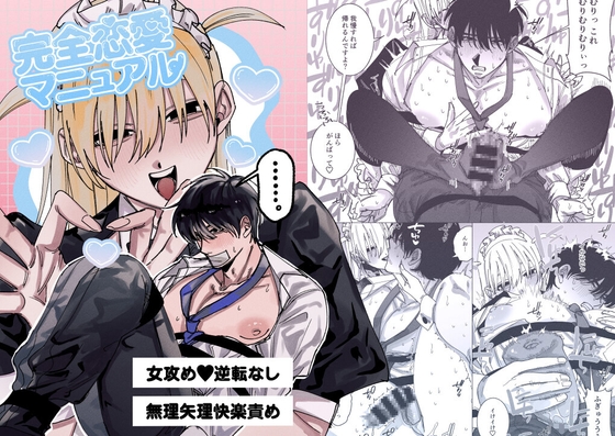 完全恋愛マニュアル【たいへんよくできました。】  エロ画像1552732