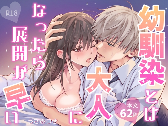幼馴染とは大人になったら展開が早い【夜線地帯】  エロ画像1569676