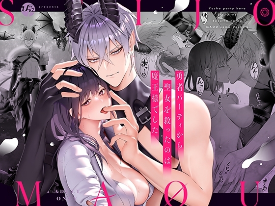 勇者パーティから聖女を救ったのは魔王様でした【OVERKILL】  エロ画像372771