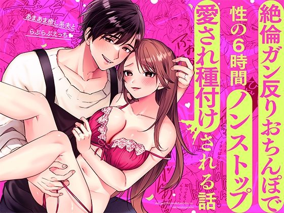 あまあま癒し系夫とらぶらぶえっち〜絶倫ガン反りおちんぽで性の6時間ノンストップ愛され種付けされる話〜【モロ語喘ぎ限定の放送室】  エロ画像559873