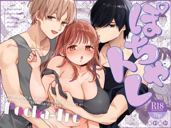 ぽちゃトレ〜ジム通いを始めたら最上兄弟に食べ尽くされた件〜【Ssou】  エロ画像605045