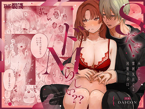 Sだぞ！みたいな雰囲気出てる同期の谷口、ドMらしい？？【THE猥談】  エロ画像661863