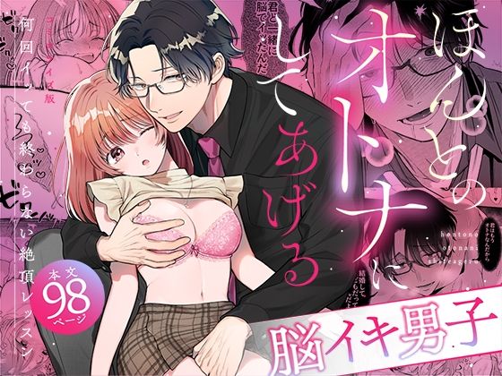 【脳イキ男子】ほんとのオトナにしてあげる〜何回イッても終わらない絶頂レッスン〜【COMIC】【禁断りんご】  エロ画像672544