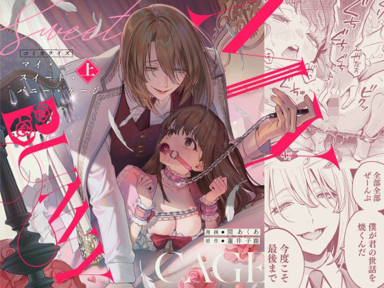 MY SWEET BUNNY CAGE（上巻）【parasite garden】  エロ画像684146