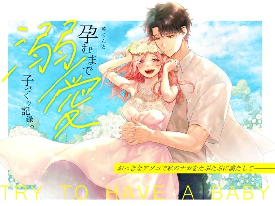 英くんと孕むまで溺愛子作り記録【てんとうむしのサンバ】  エロ画像707845
