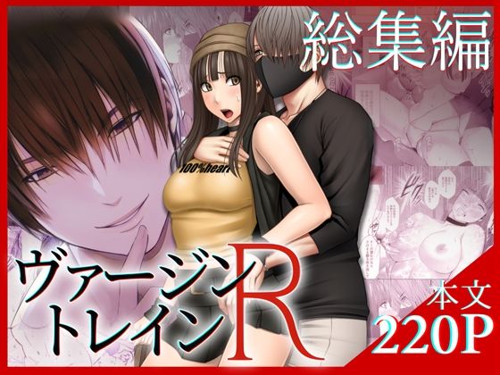 ヴァージントレインR 総集編【クリムゾンTL】  エロ画像708691