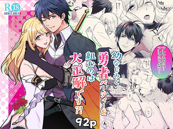 幼なじみと勇者パーティーを組むのは大正解です？！【潮音】  エロ画像726119