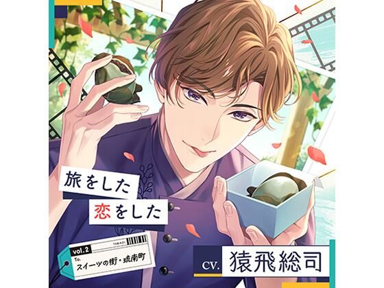 【配信限定】旅をした・恋をしたVol.2  スイーツの街・琉南町（りゅうなんちょう）（特典「Sweet Holic」付き）【Tunaboni Collections】  エロ画像727953