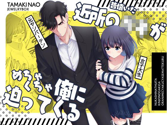 昔懐いた近所の○キがめちゃくちゃ俺に迫ってくる【Jewelry Box】  エロ画像743500