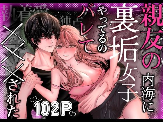 親友の内海に裏垢女子やってるのバレて×××された【飴色りんご】  エロ画像747814