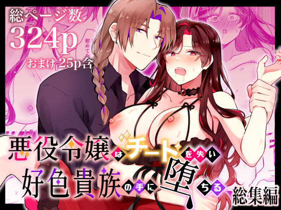 悪役令嬢はチートを失い好色貴族の手に堕ちる  総集編【ほしくず印鑑】  エロ画像755704