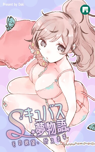 Sキュバス夢物語 その欲望、叶えます【完全版】 Sキュバス夢物語 その欲望、叶えます【完全版】60【Doki】  エロ画像184